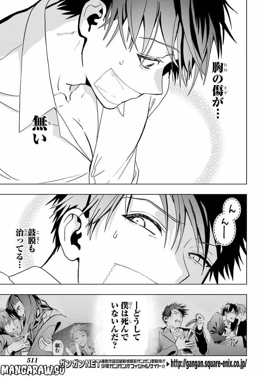 僕の呪いの吸血姫 第17話 - 5