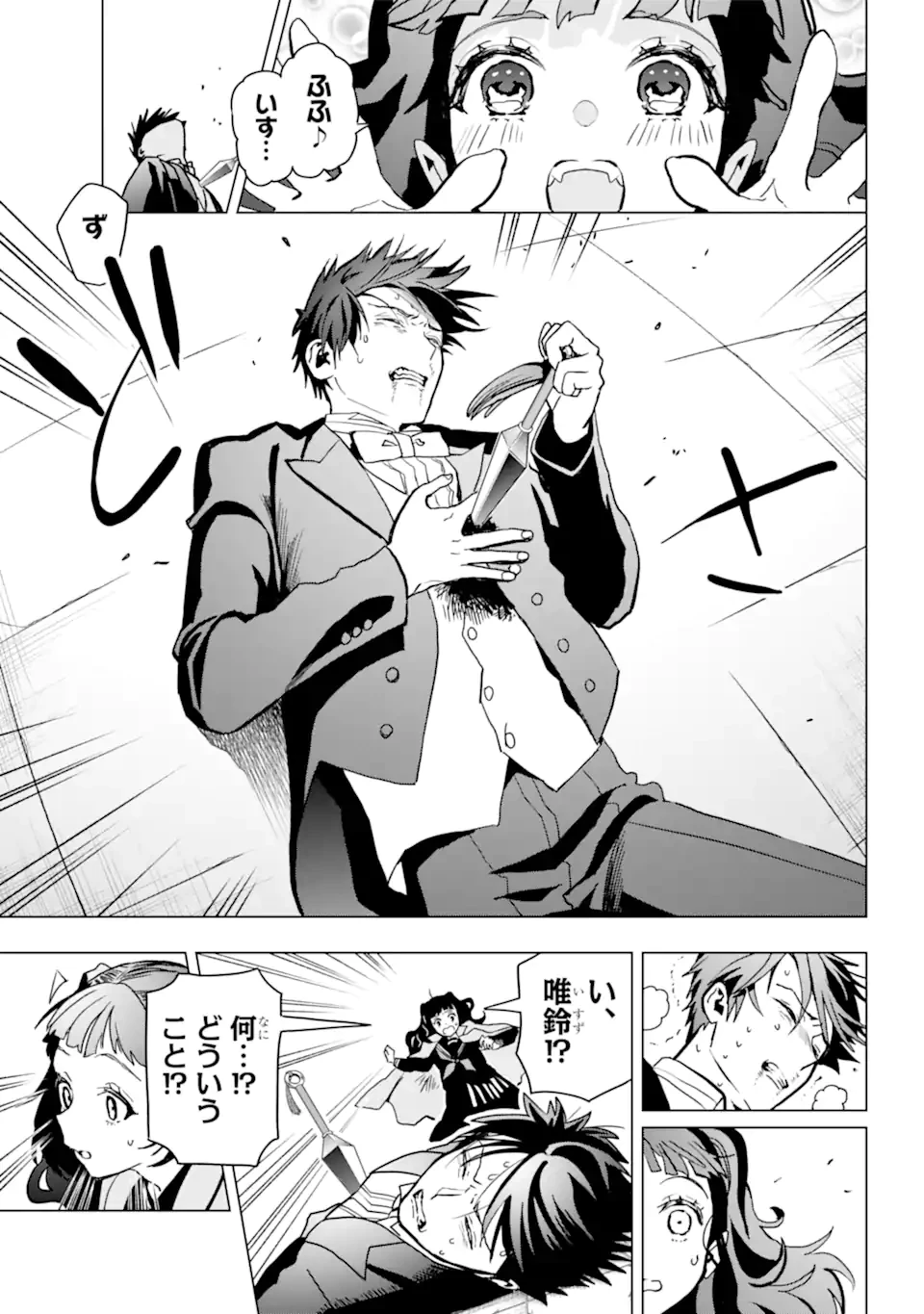 僕の呪いの吸血姫 第16.2話 - 11