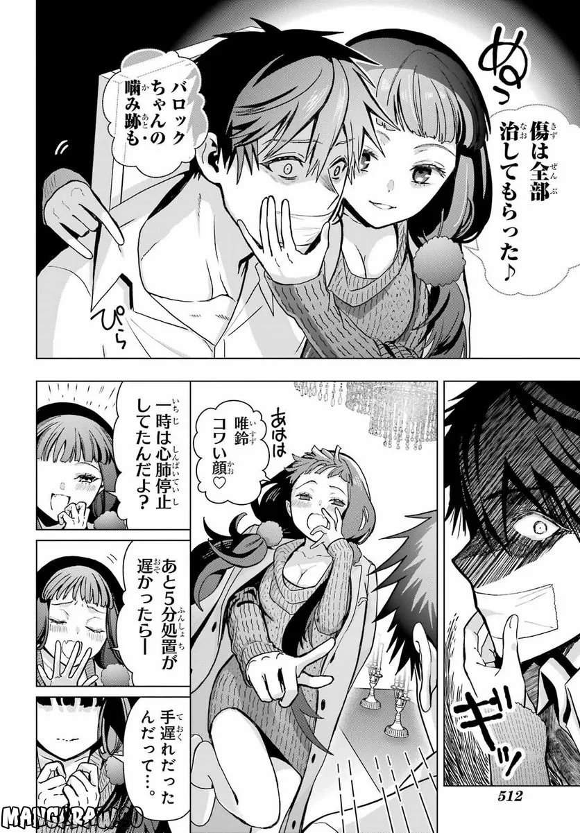 僕の呪いの吸血姫 第17話 - 6