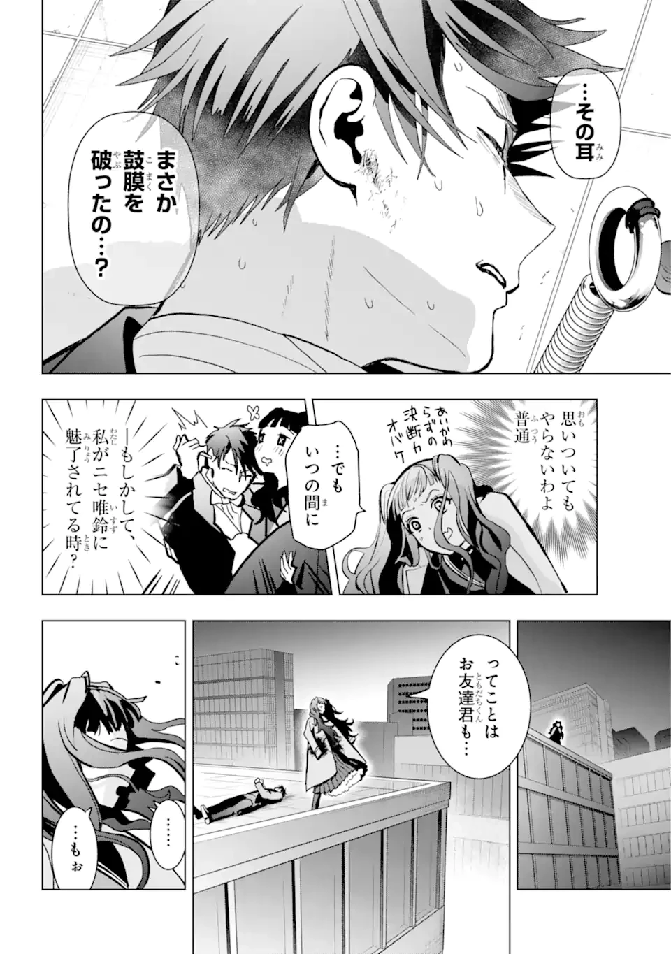 僕の呪いの吸血姫 第16.2話 - 12