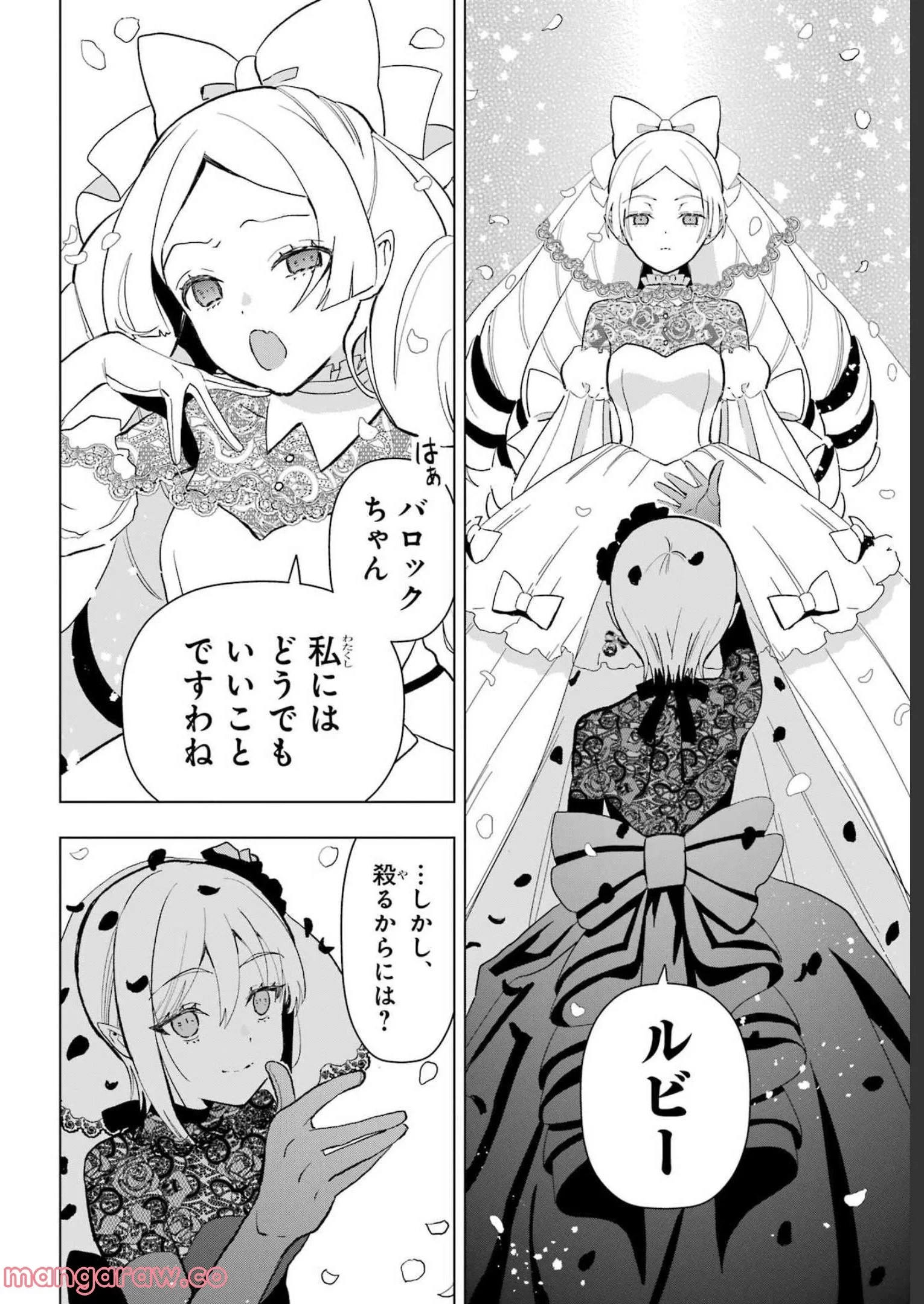 僕の呪いの吸血姫 第14話 - 24