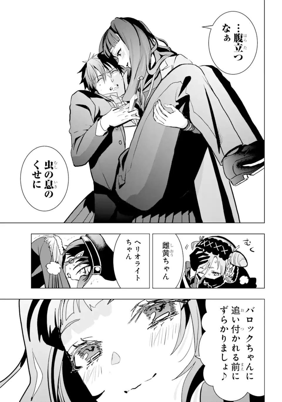 僕の呪いの吸血姫 第16.2話 - 13