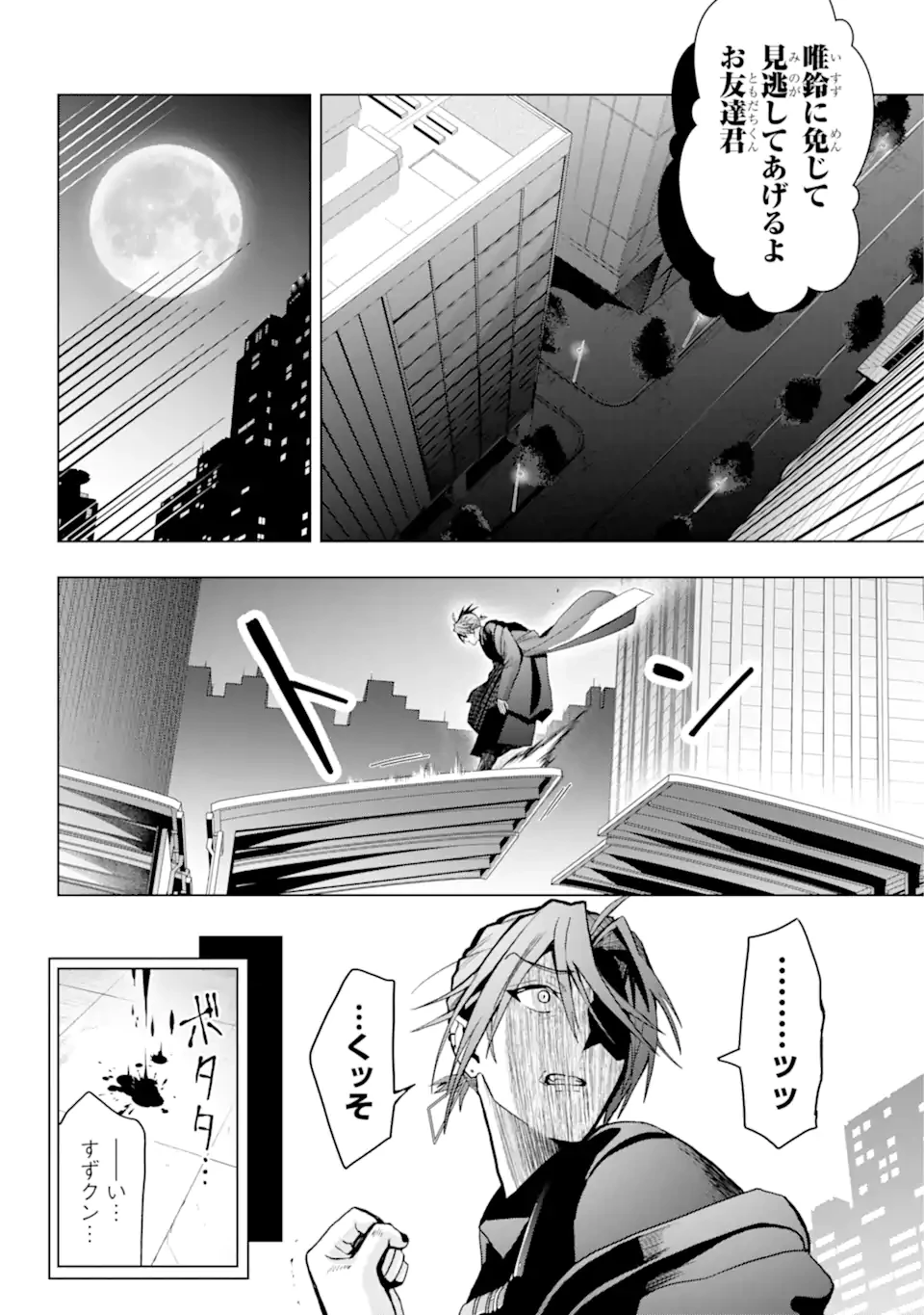 僕の呪いの吸血姫 第16.2話 - 14