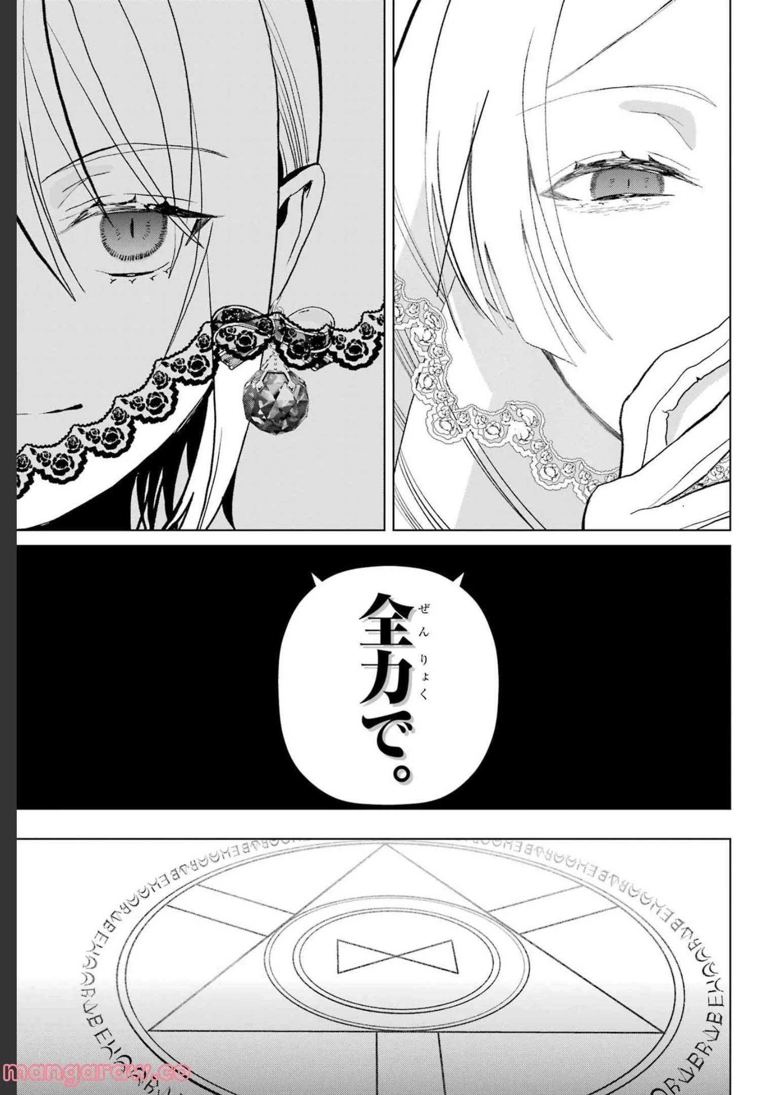 僕の呪いの吸血姫 第14話 - 25