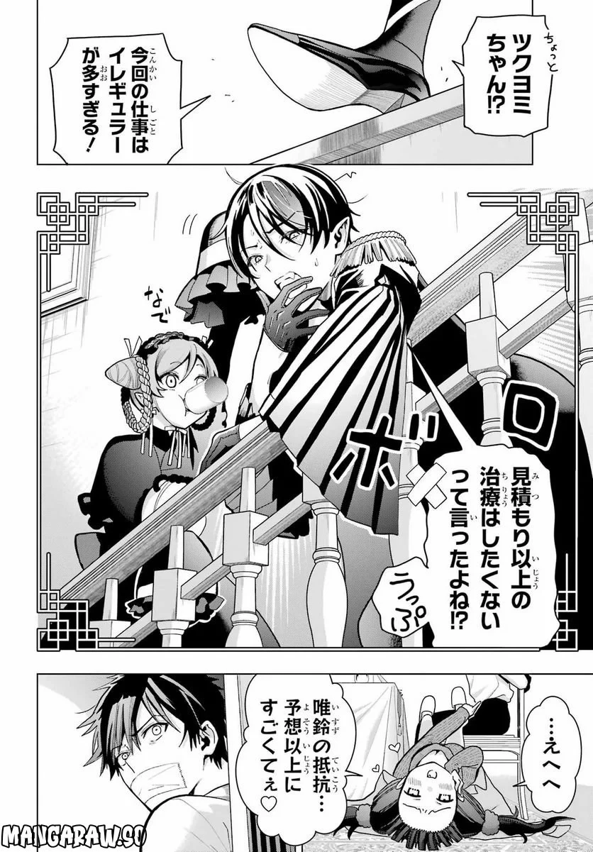 僕の呪いの吸血姫 第17話 - 8