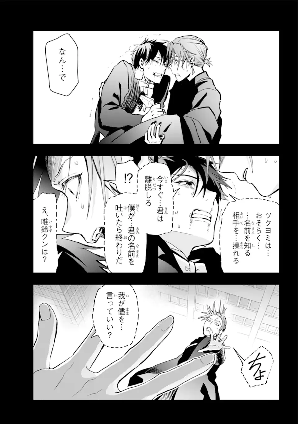 僕の呪いの吸血姫 第16.2話 - 15