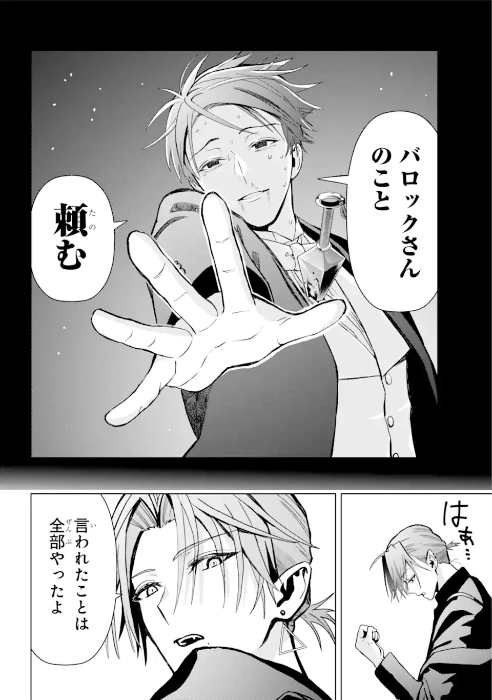 僕の呪いの吸血姫 第16.2話 - 16