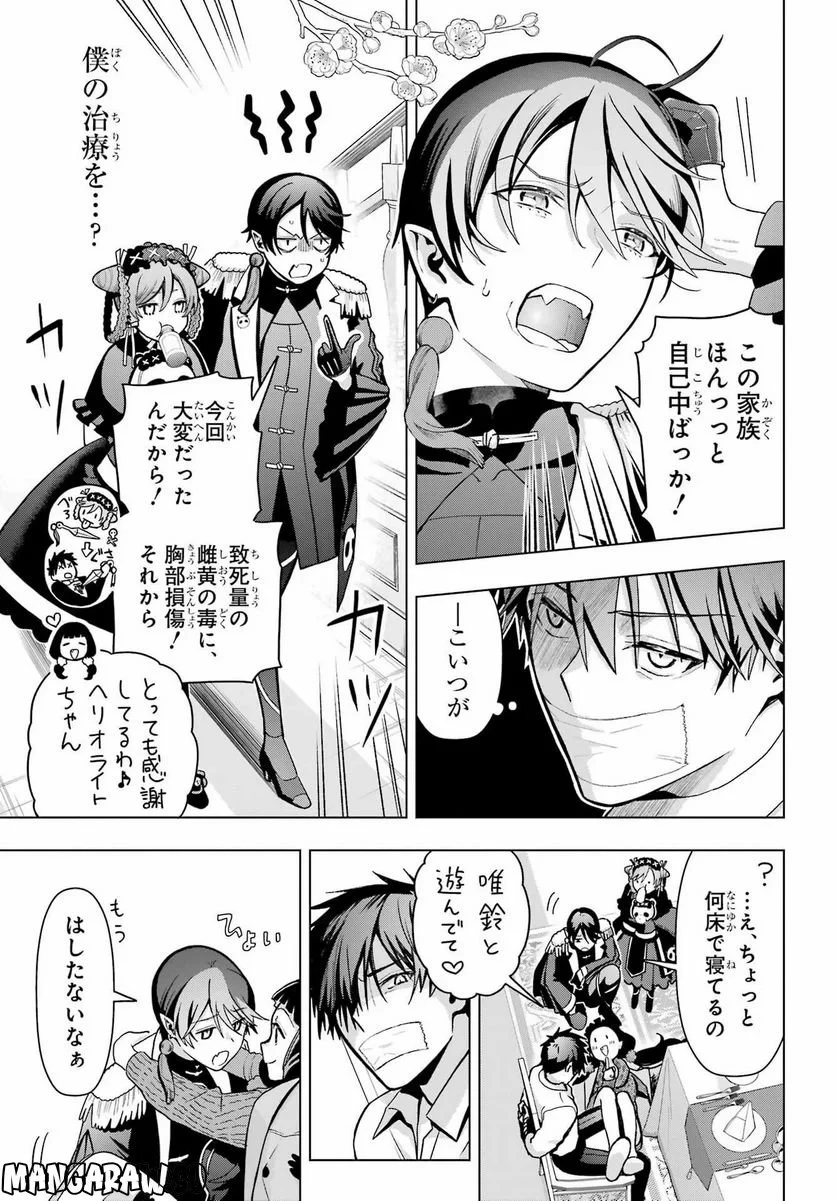 僕の呪いの吸血姫 第17話 - 9