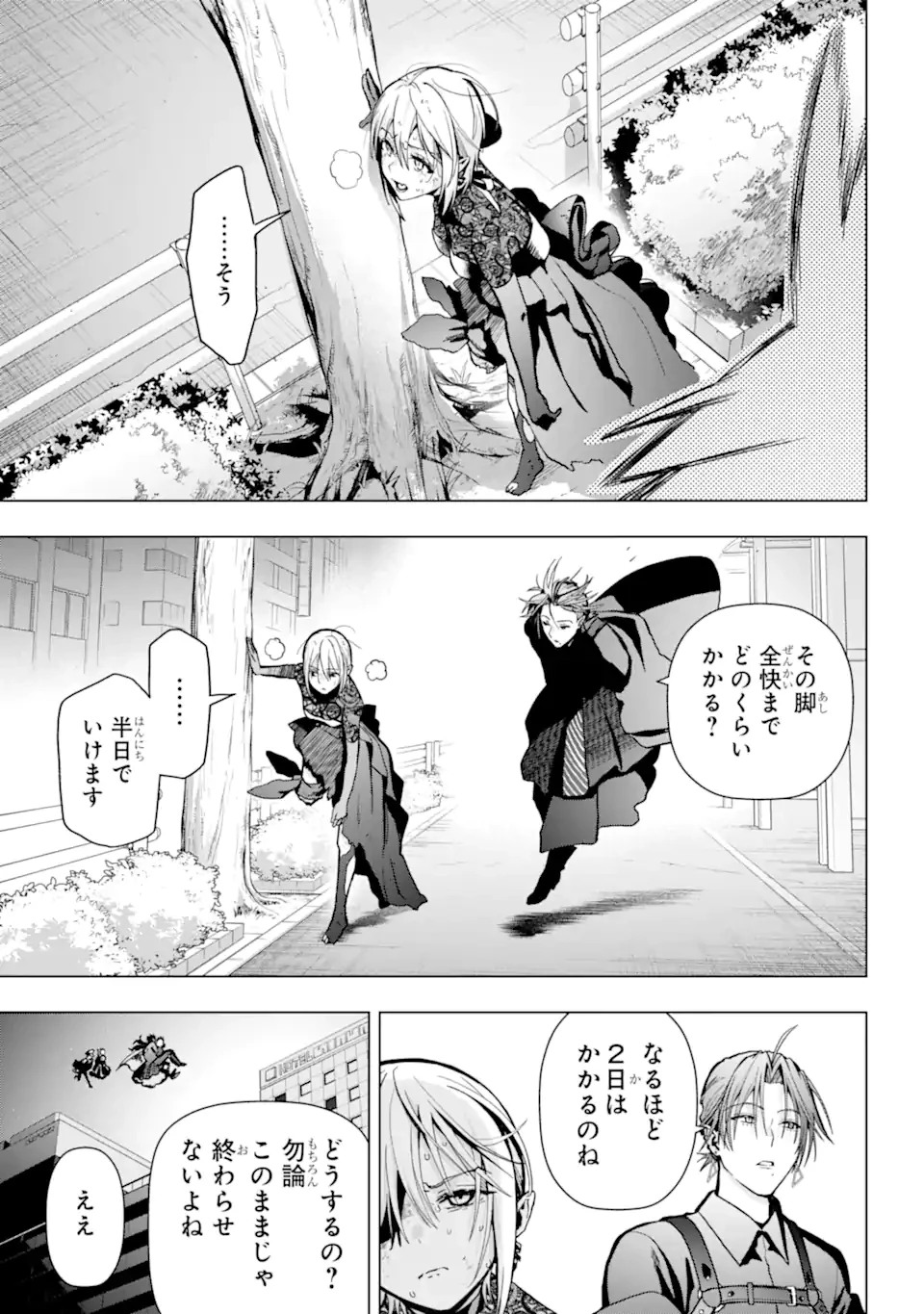 僕の呪いの吸血姫 第16.2話 - 17