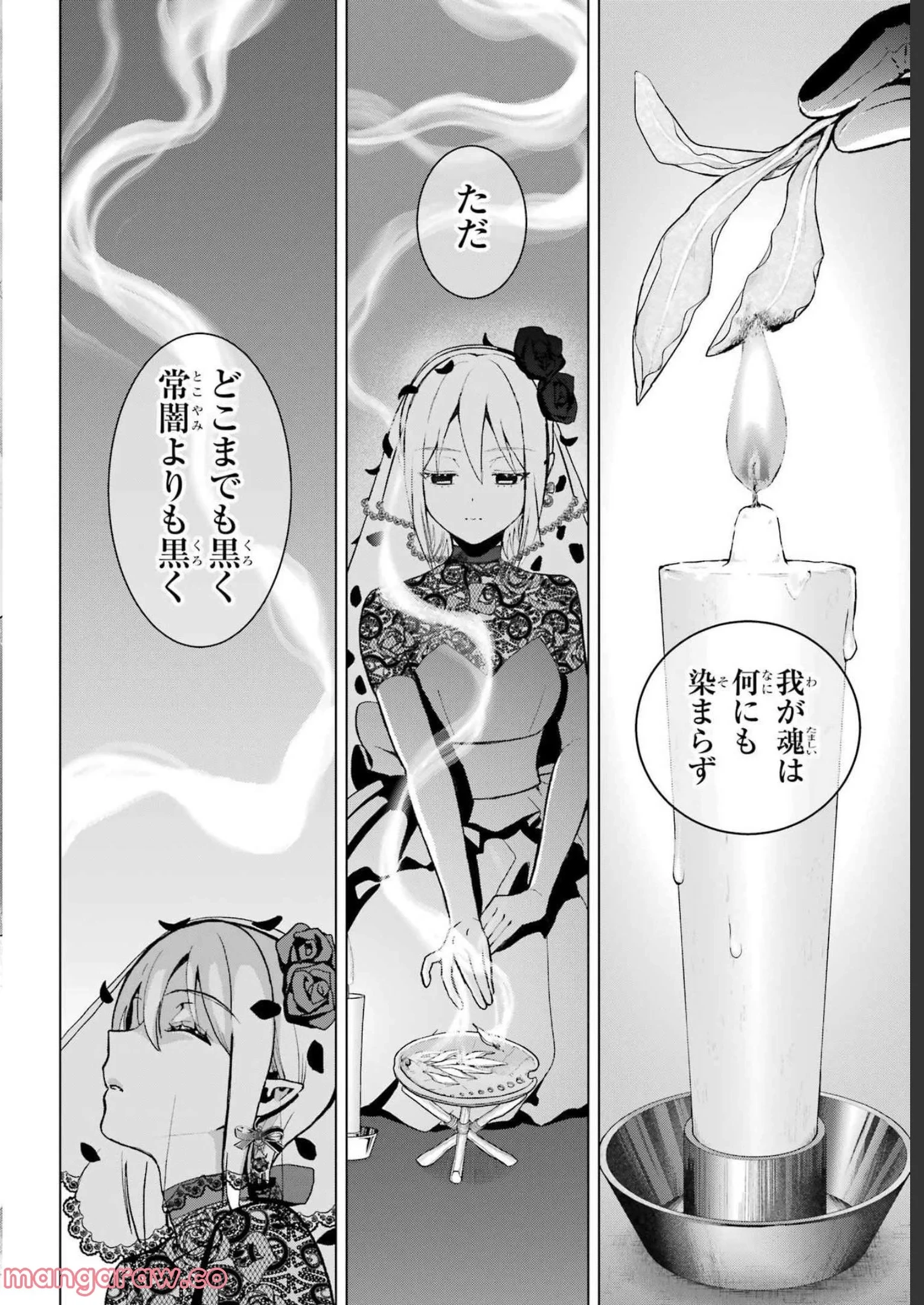 僕の呪いの吸血姫 第14話 - 26