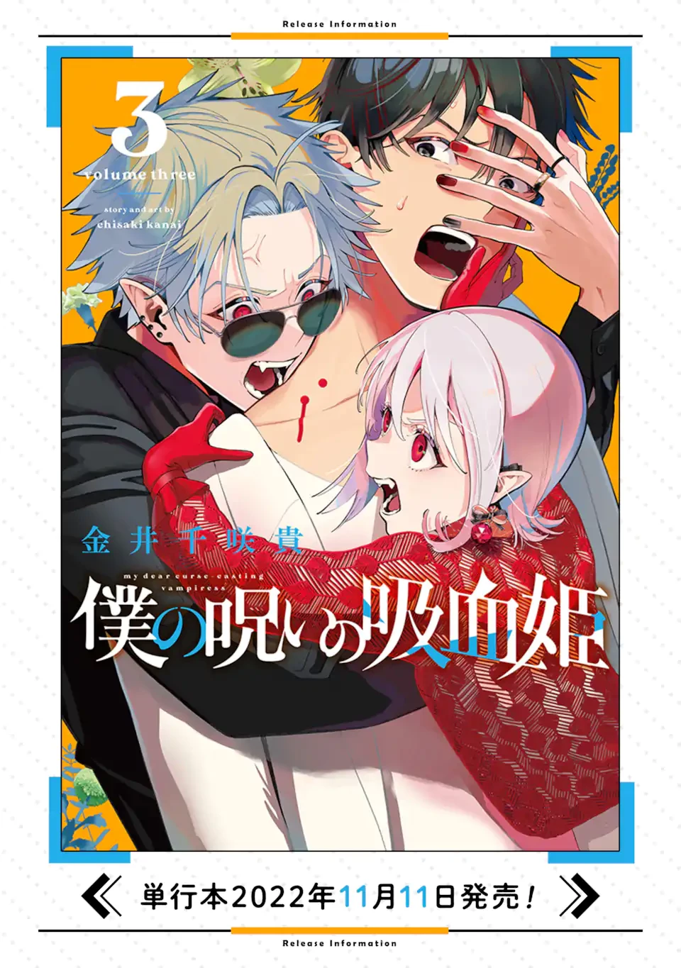 僕の呪いの吸血姫 第16.2話 - 19