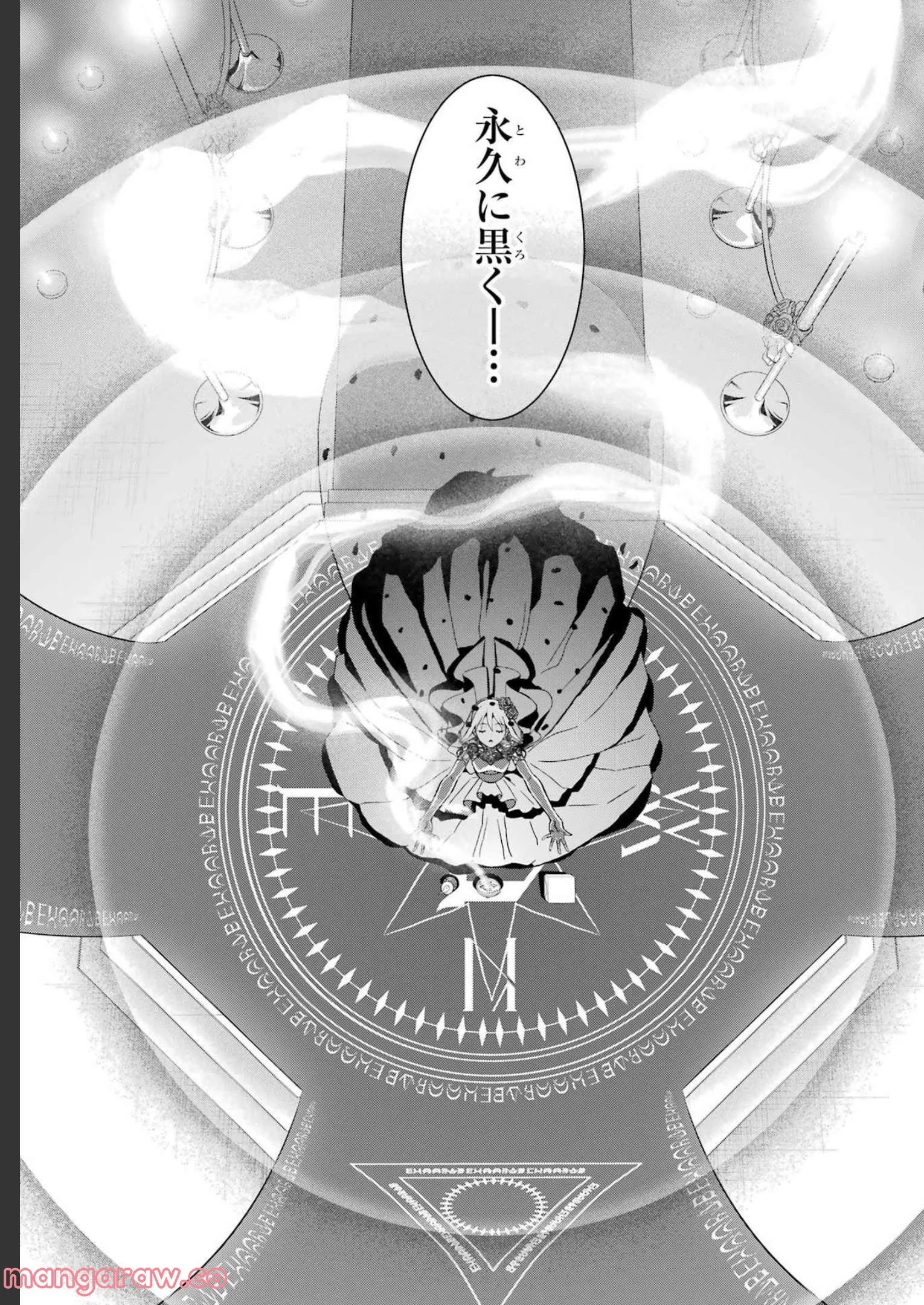 僕の呪いの吸血姫 第14話 - 27