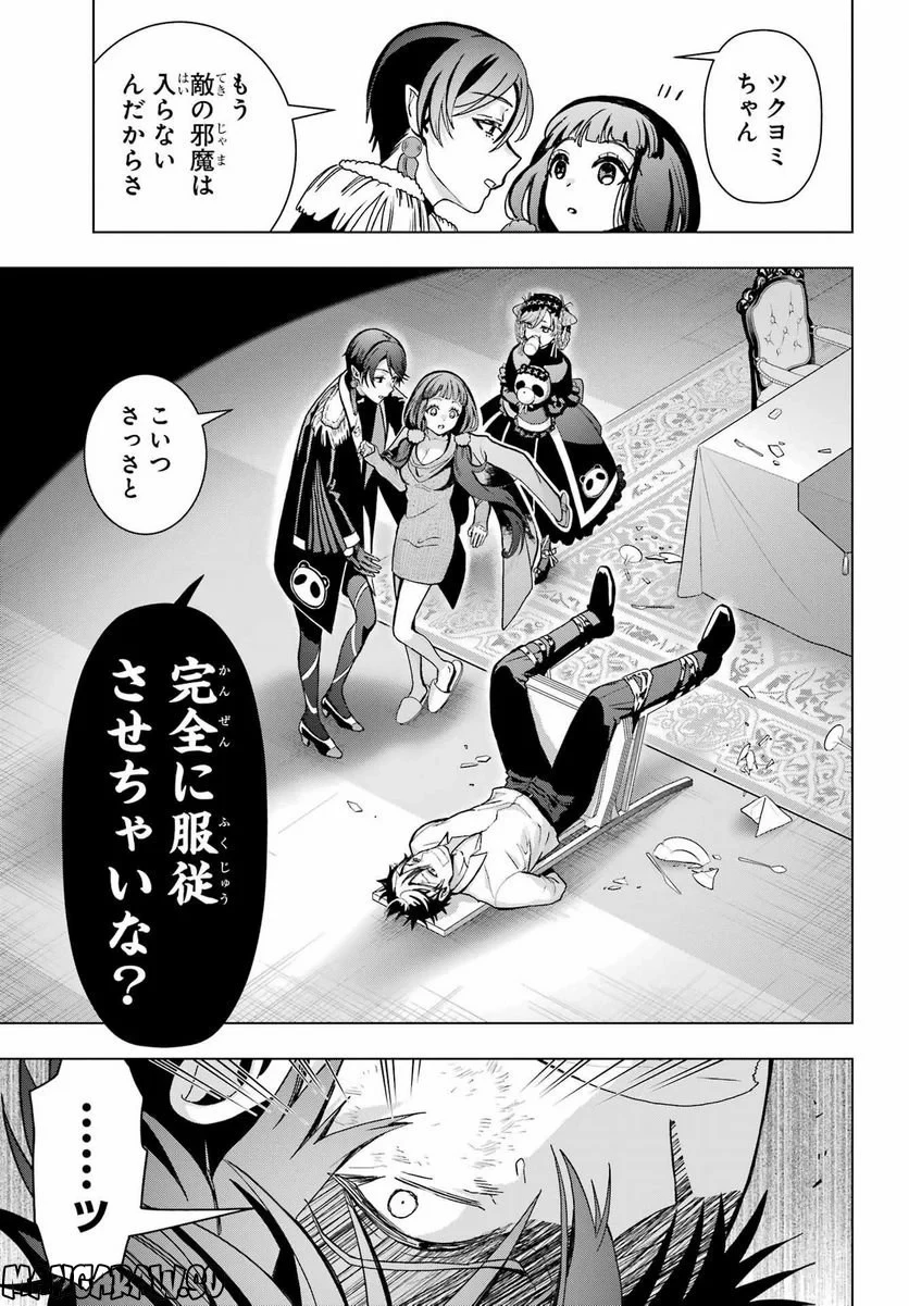 僕の呪いの吸血姫 第17話 - 11