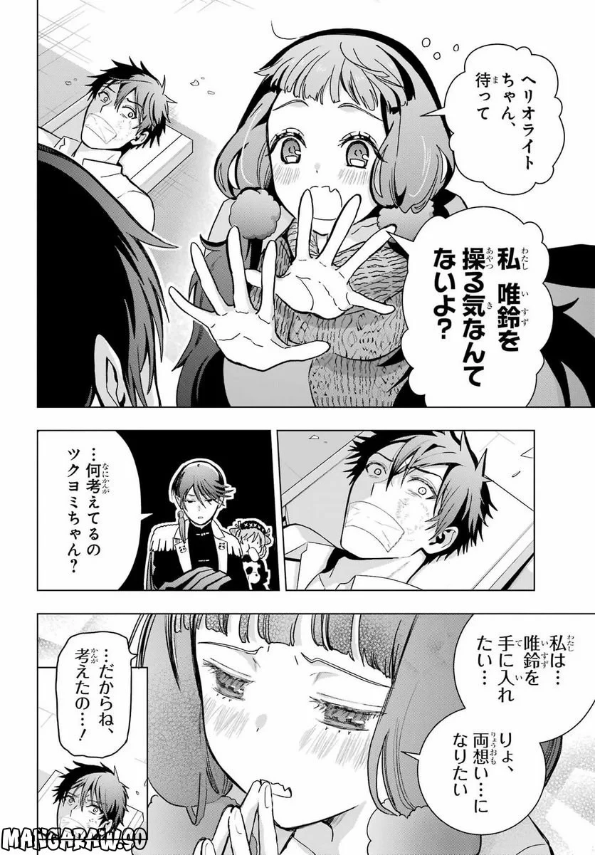 僕の呪いの吸血姫 第17話 - 12