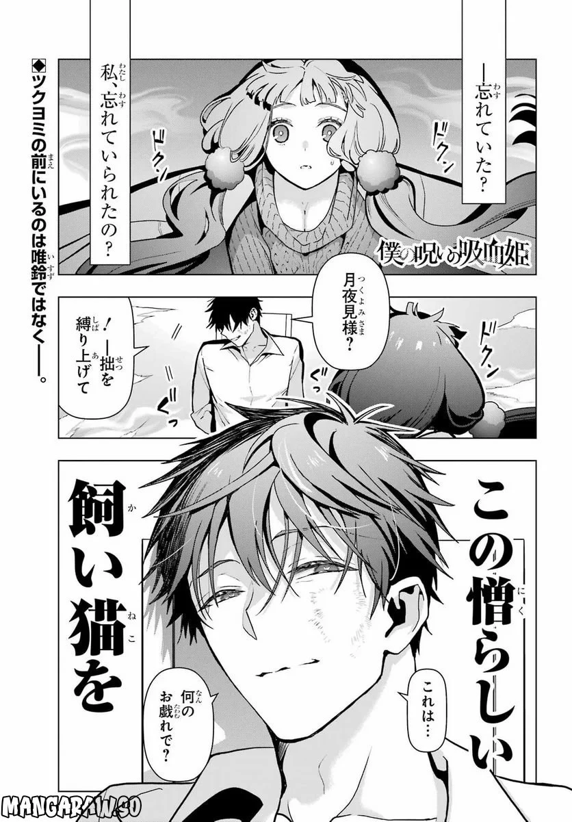 僕の呪いの吸血姫 第18話 - 1