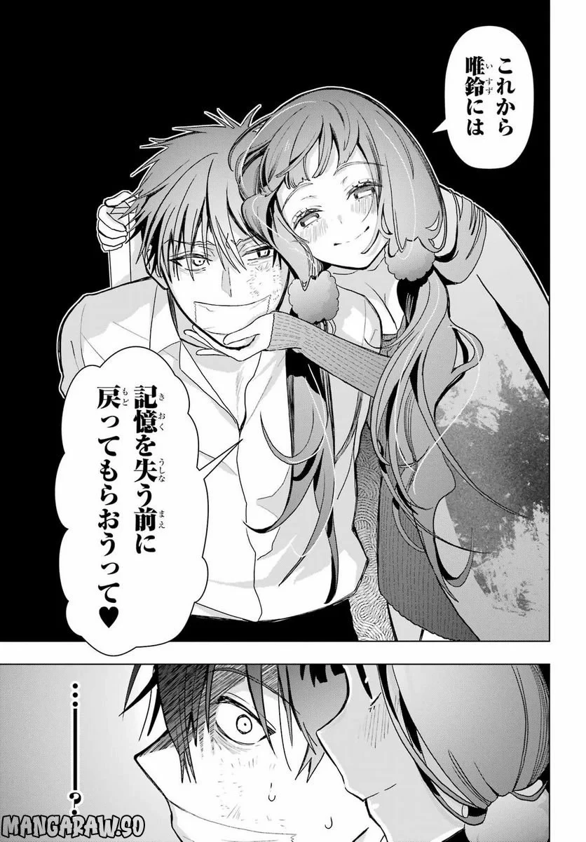 僕の呪いの吸血姫 第17話 - 13