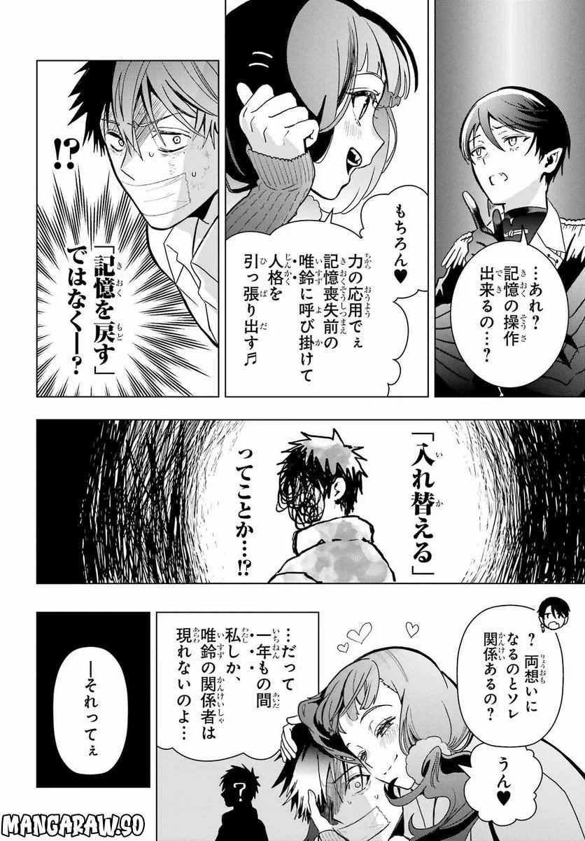 僕の呪いの吸血姫 第17話 - 14