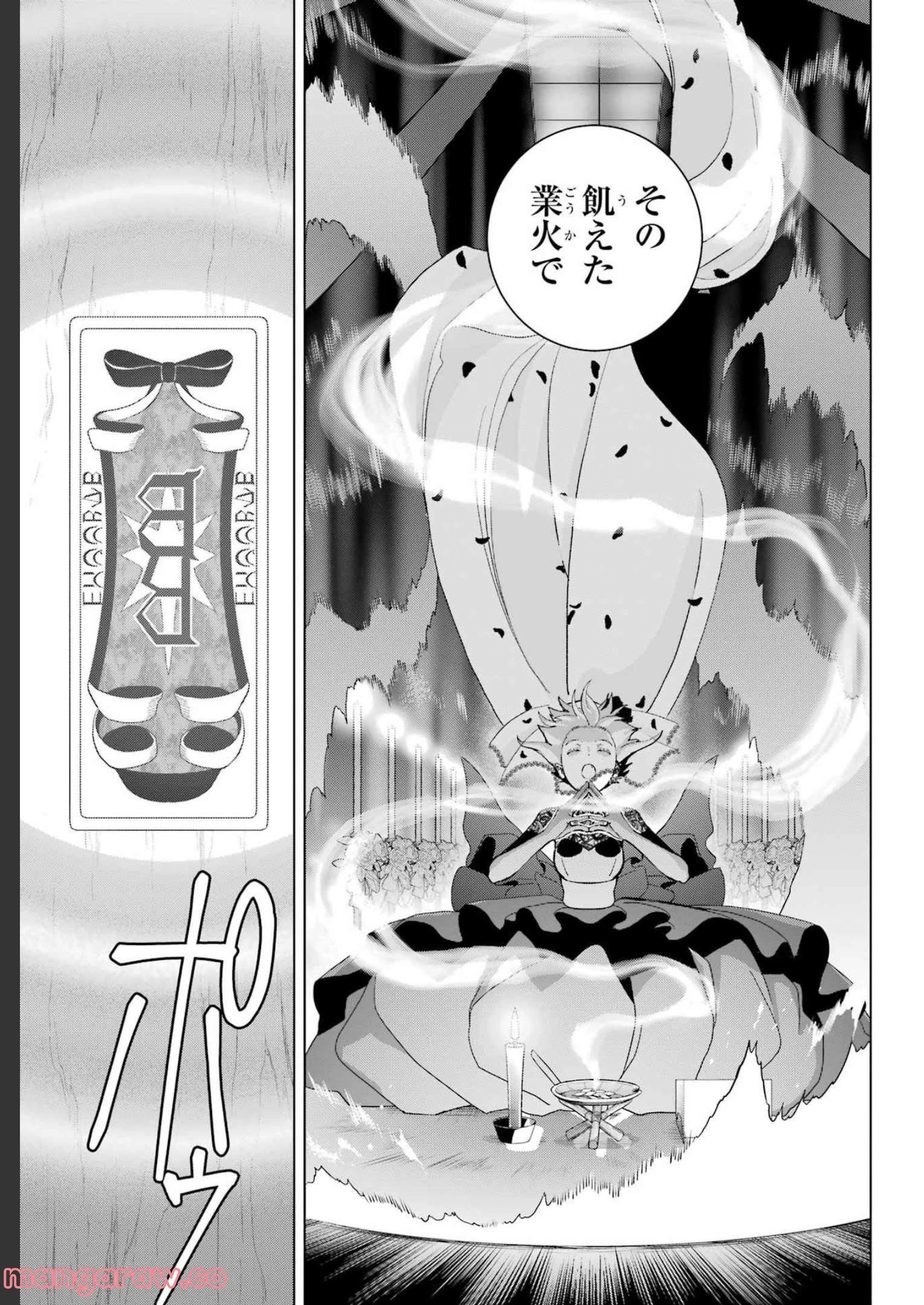 僕の呪いの吸血姫 第14話 - 29