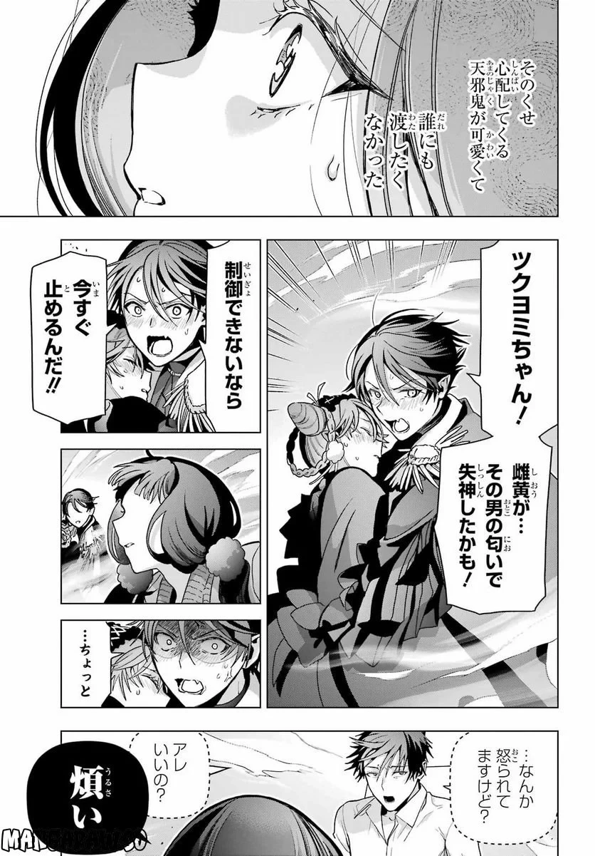 僕の呪いの吸血姫 第18話 - 3