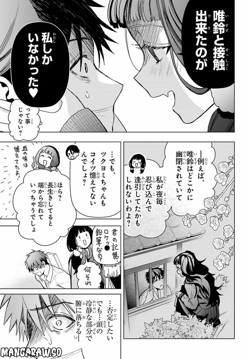 僕の呪いの吸血姫 第17話 - 15