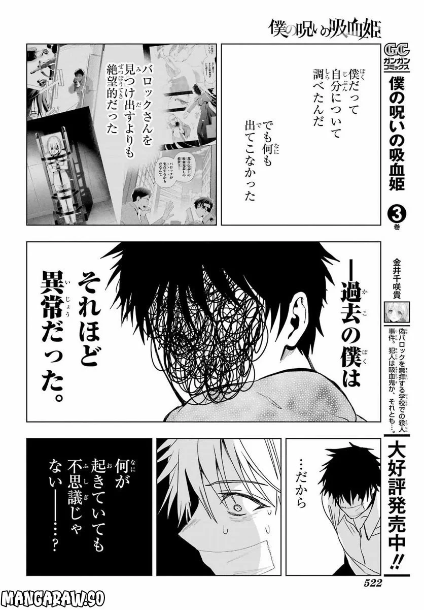 僕の呪いの吸血姫 第17話 - 16