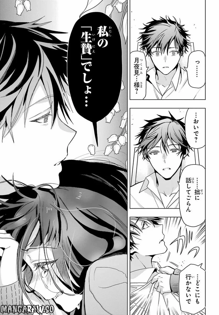 僕の呪いの吸血姫 第18話 - 5