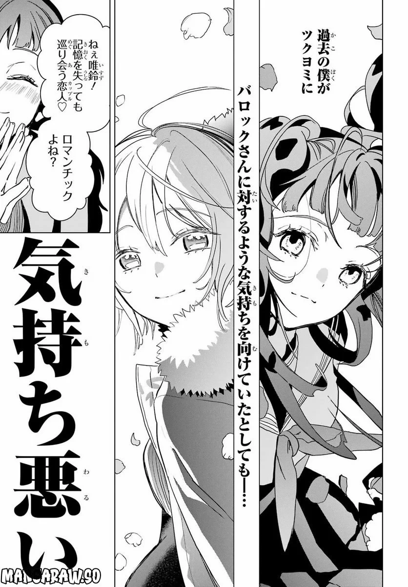 僕の呪いの吸血姫 第17話 - 17