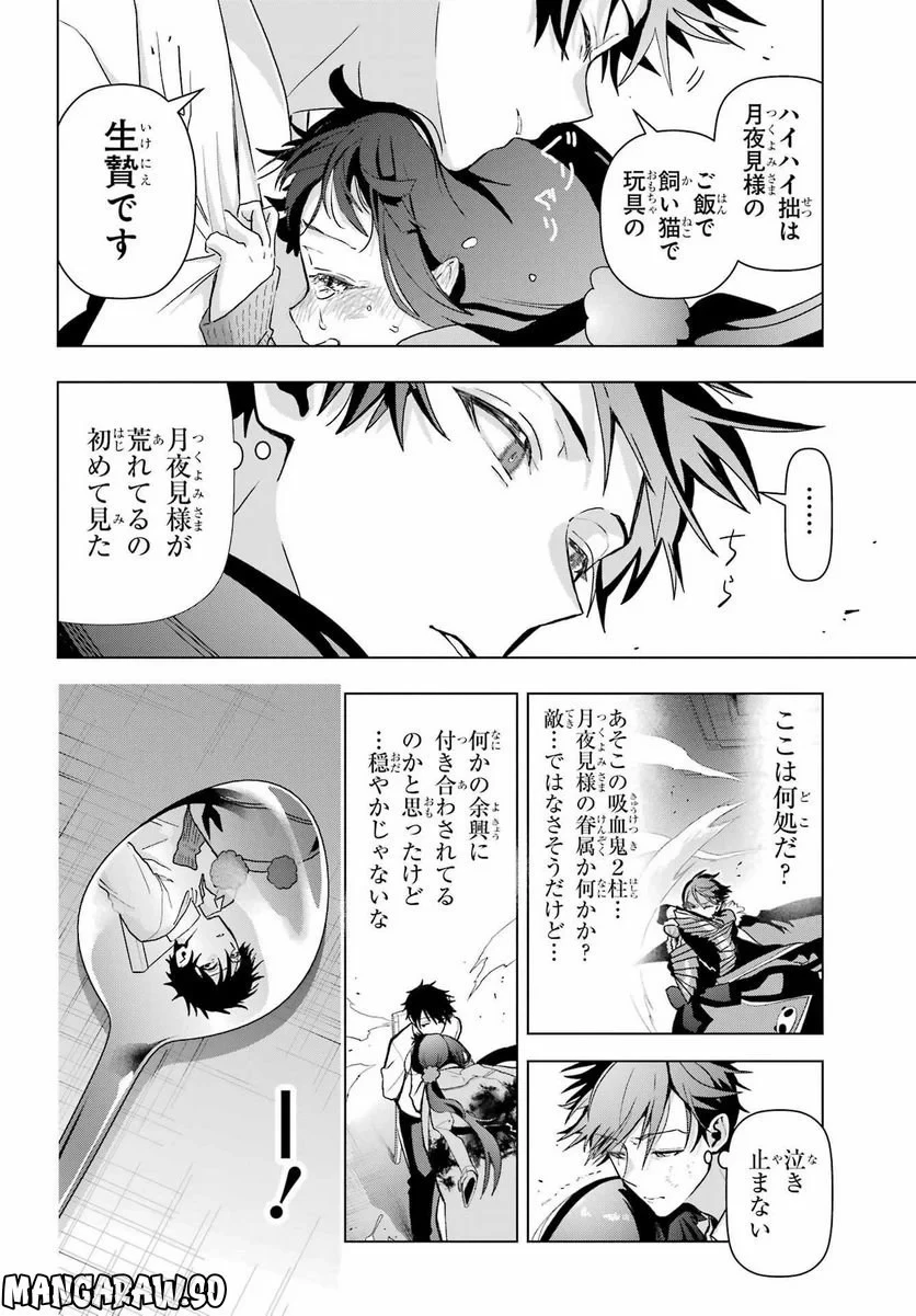 僕の呪いの吸血姫 第18話 - 6