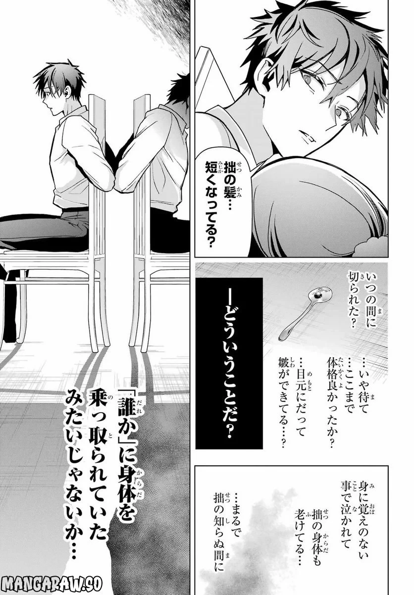 僕の呪いの吸血姫 第18話 - 7