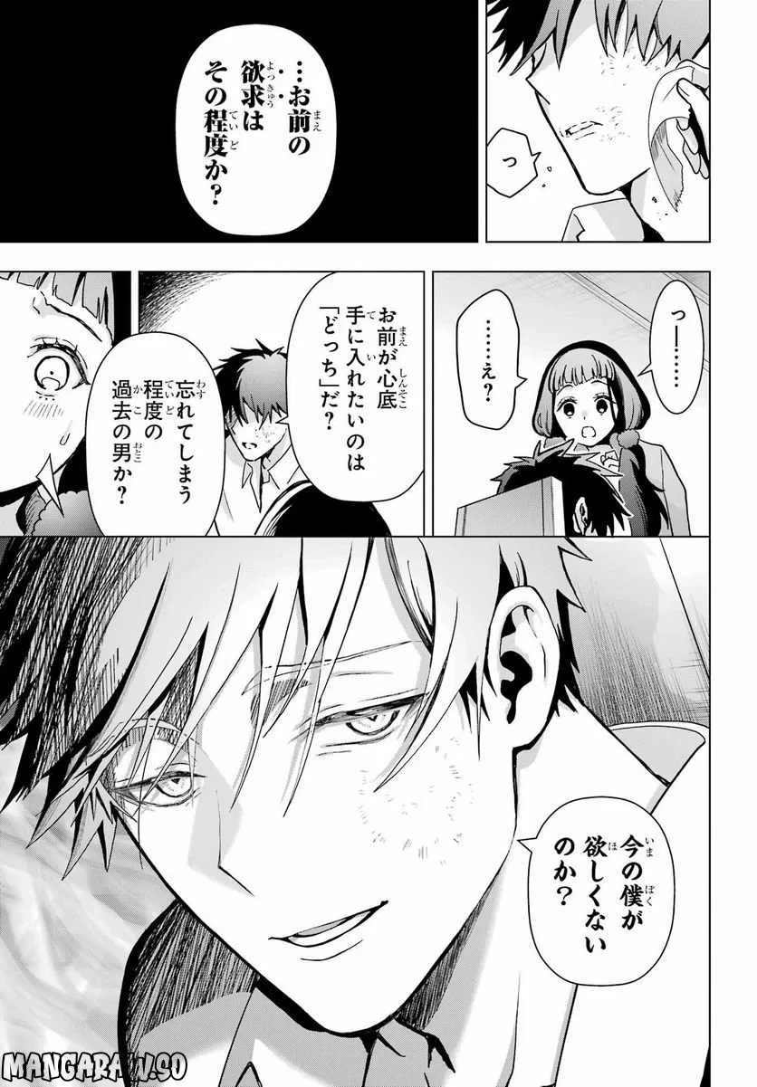 僕の呪いの吸血姫 第17話 - 19