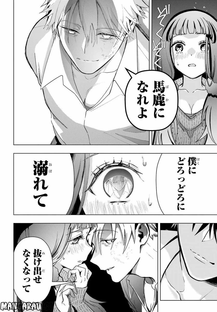 僕の呪いの吸血姫 第17話 - 20