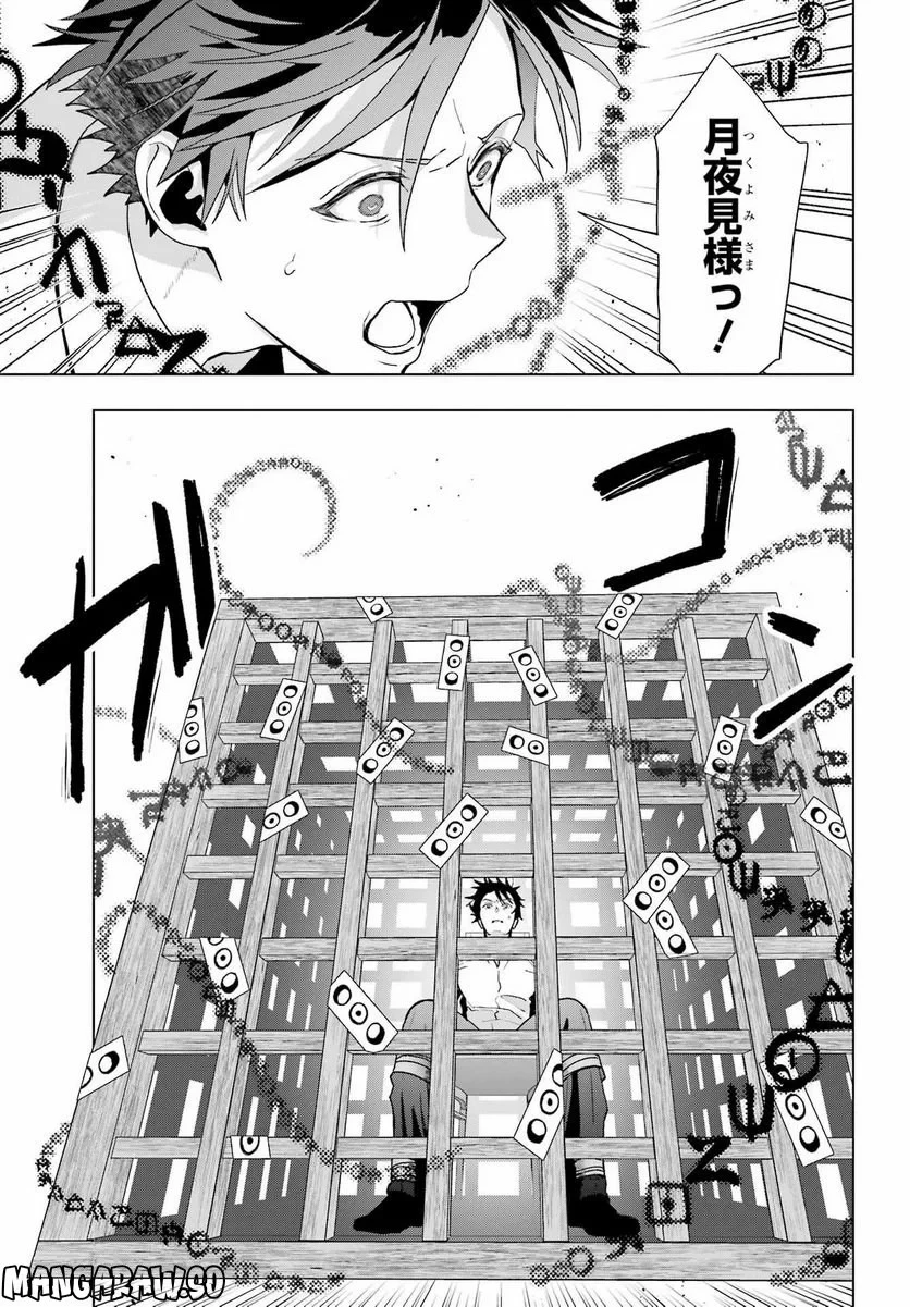 僕の呪いの吸血姫 第18話 - 9