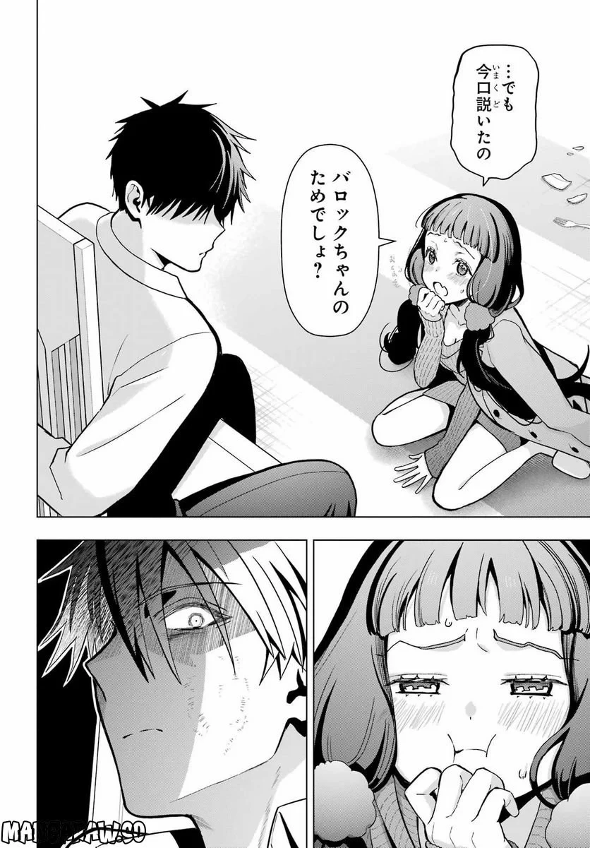 僕の呪いの吸血姫 第17話 - 22