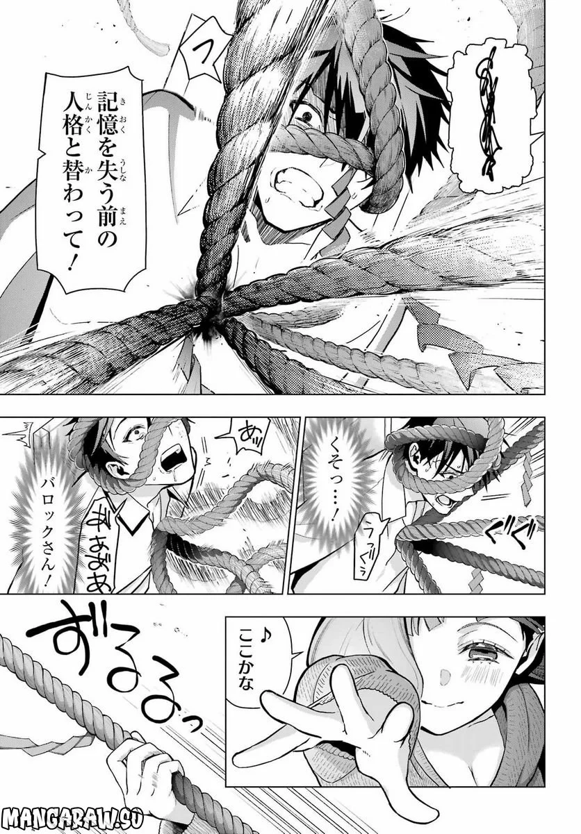 僕の呪いの吸血姫 第17話 - 23