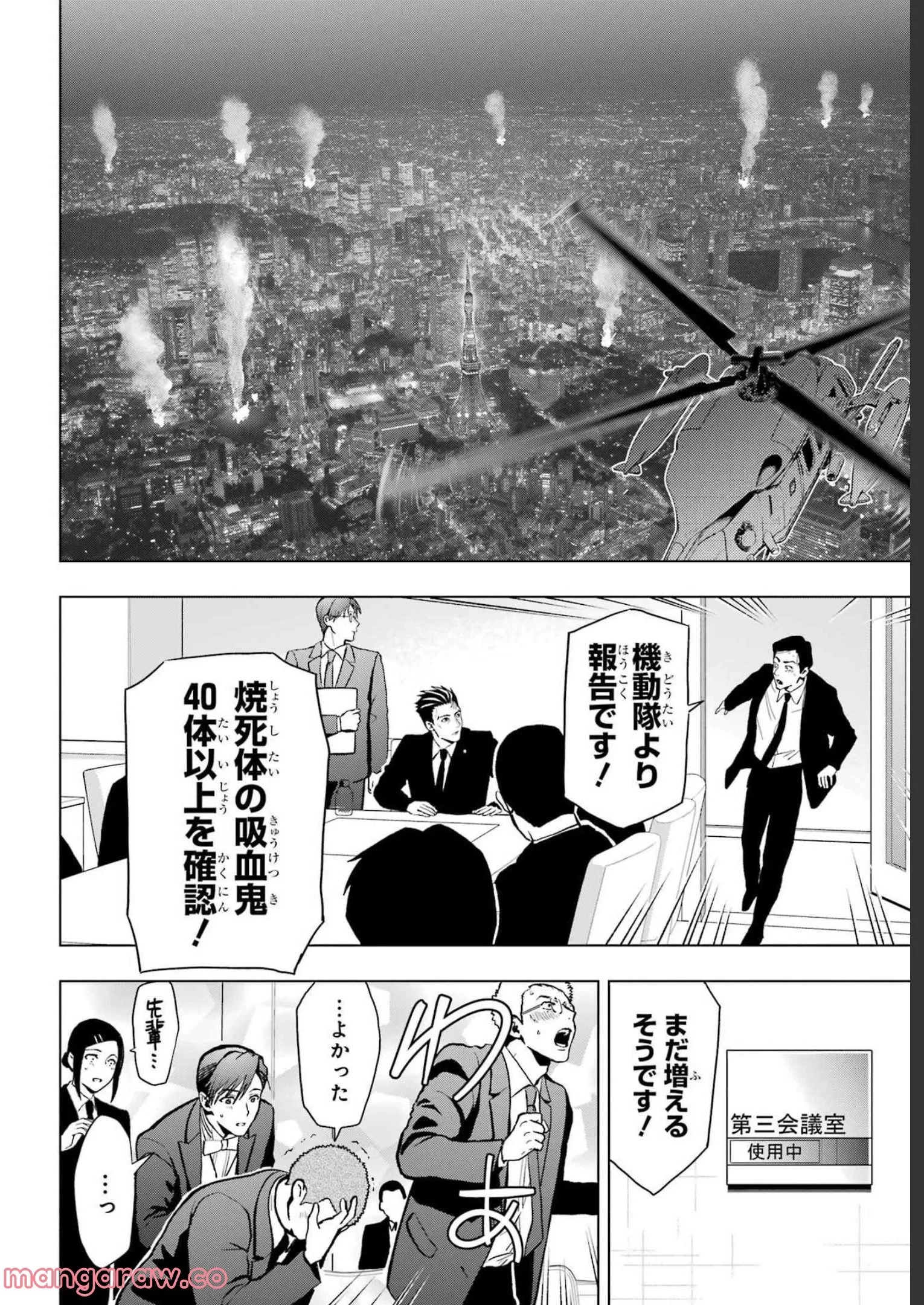 僕の呪いの吸血姫 第14話 - 34