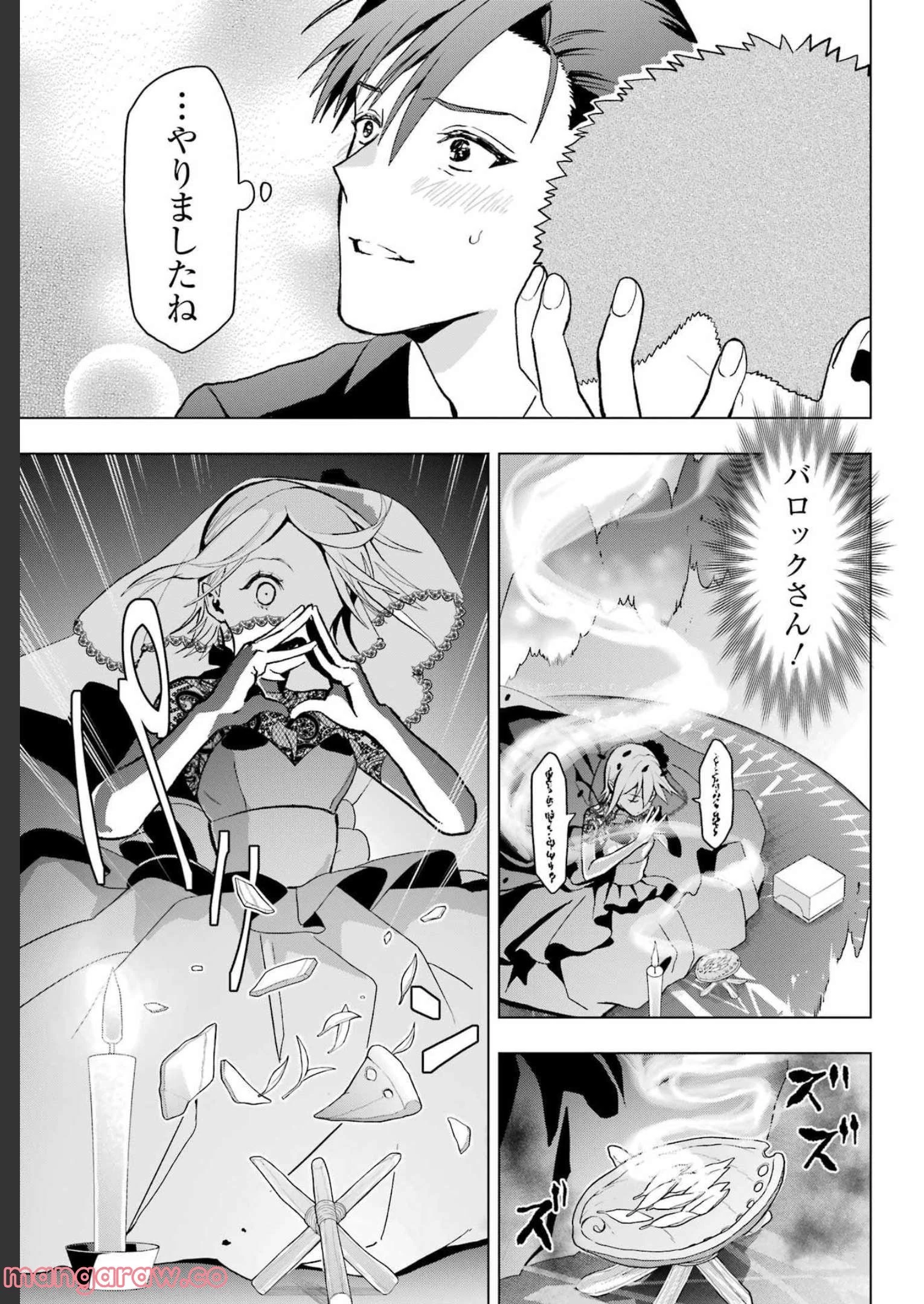 僕の呪いの吸血姫 第14話 - 35