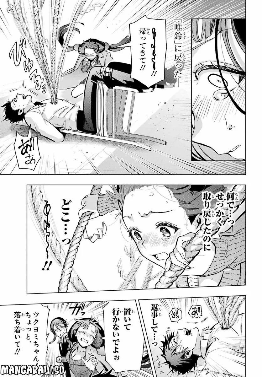 僕の呪いの吸血姫 第18話 - 13