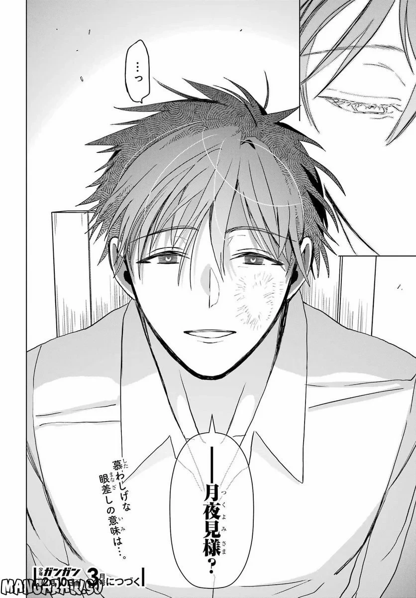 僕の呪いの吸血姫 第17話 - 26