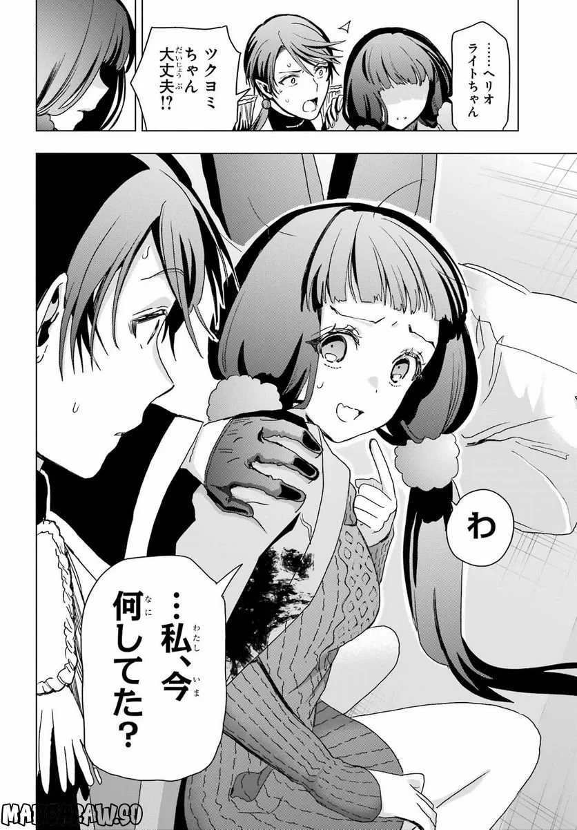 僕の呪いの吸血姫 第18話 - 14