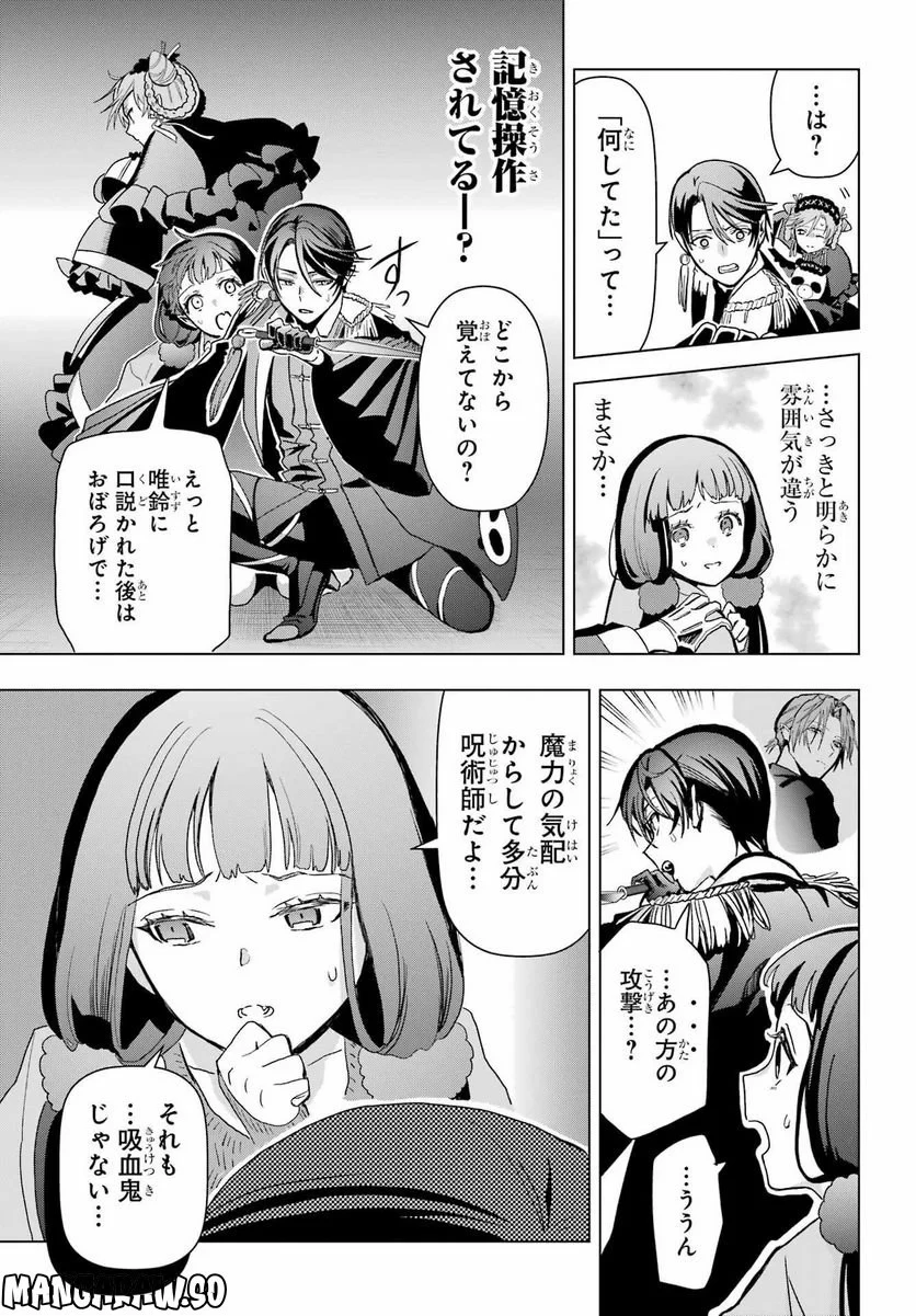 僕の呪いの吸血姫 第18話 - 15