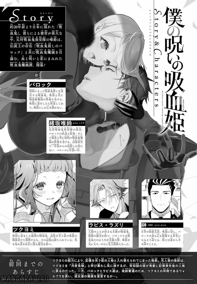 僕の呪いの吸血姫 第19話 - 1