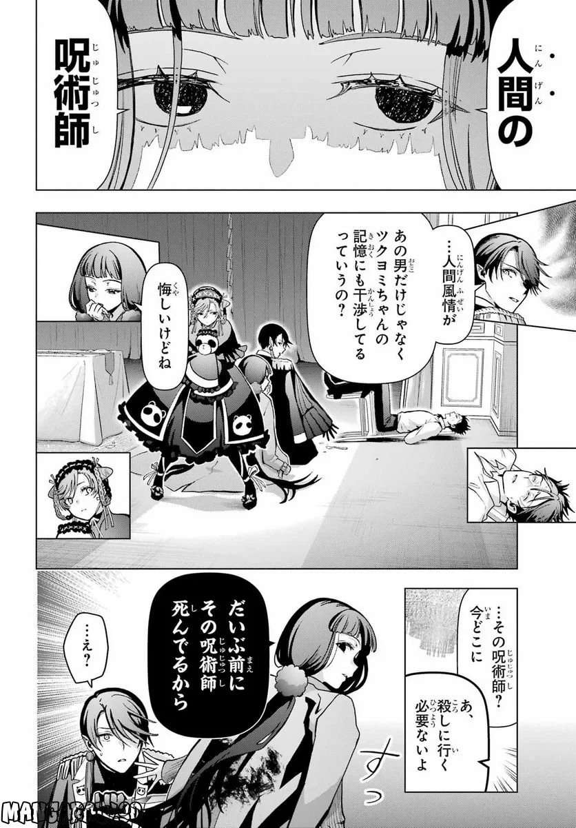 僕の呪いの吸血姫 第18話 - 16