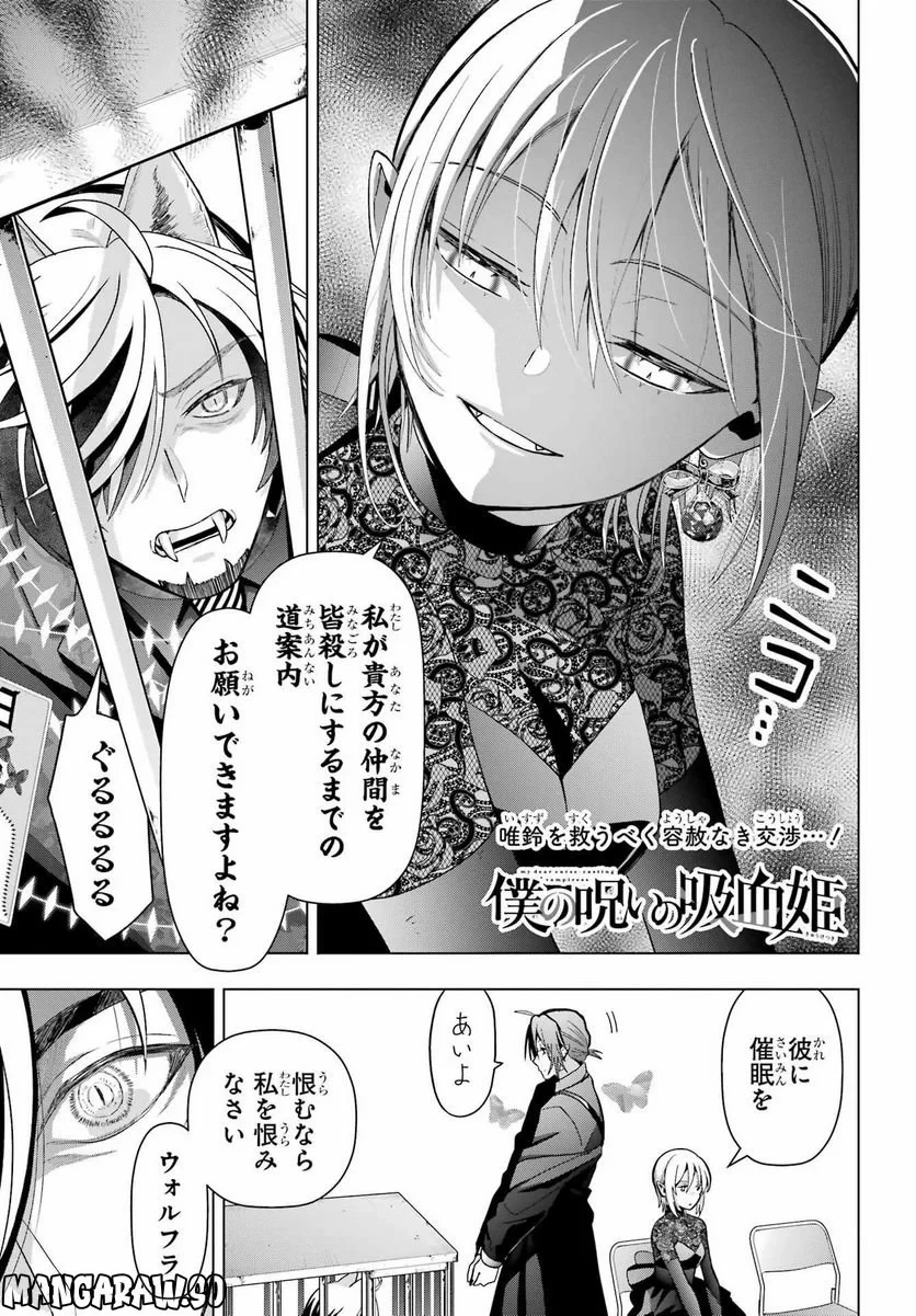 僕の呪いの吸血姫 第19話 - 2