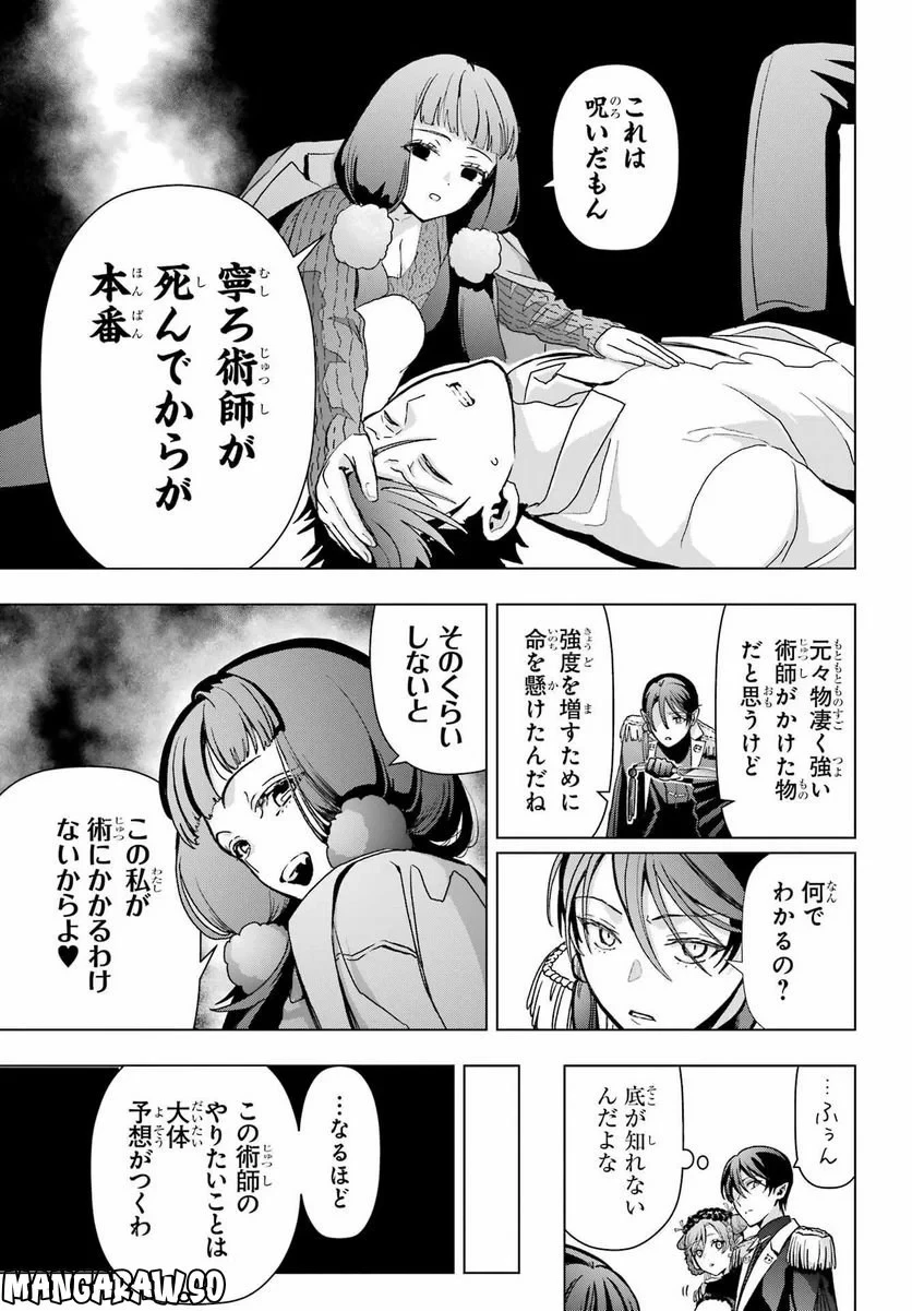 僕の呪いの吸血姫 第18話 - 17