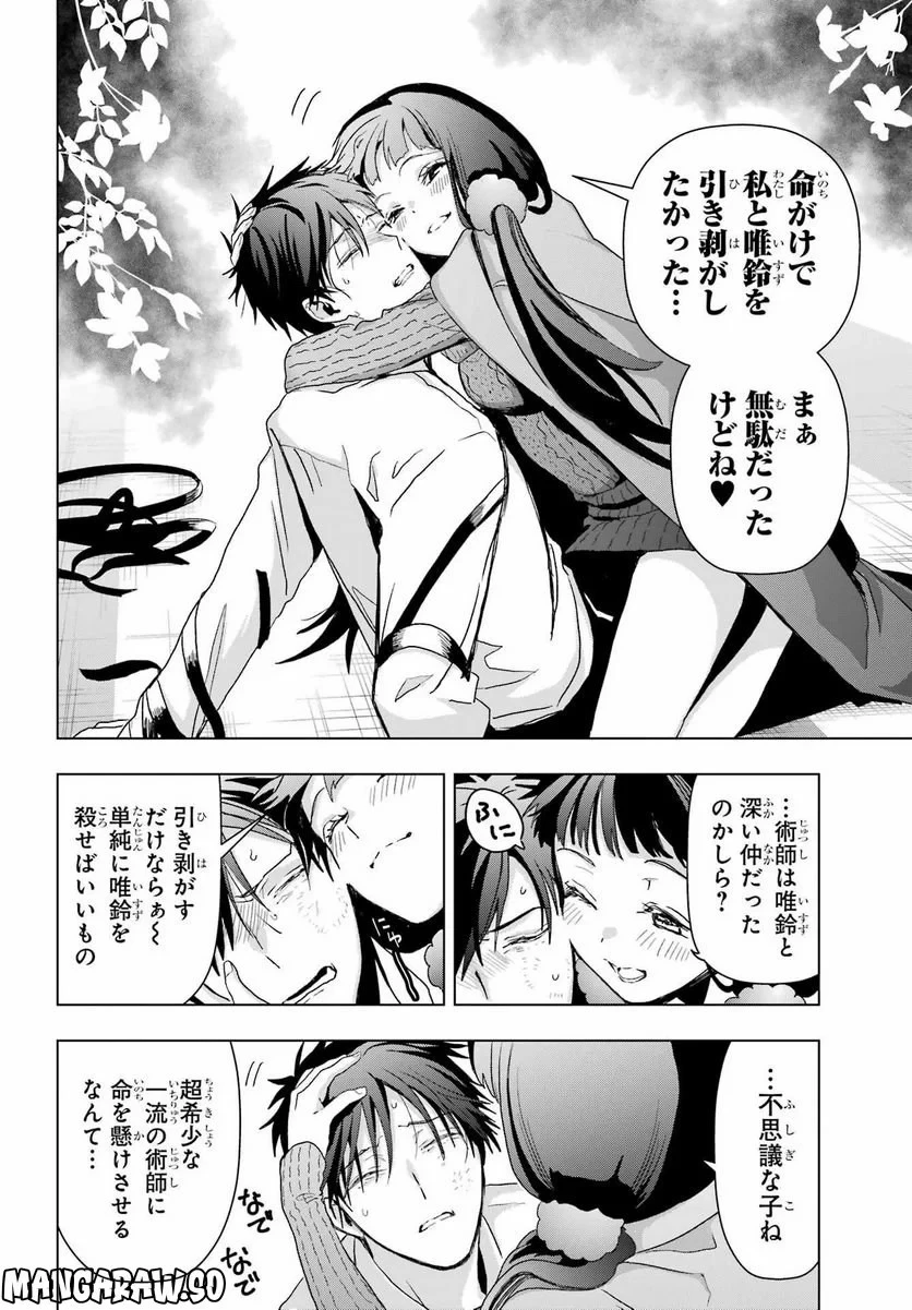 僕の呪いの吸血姫 第18話 - 18