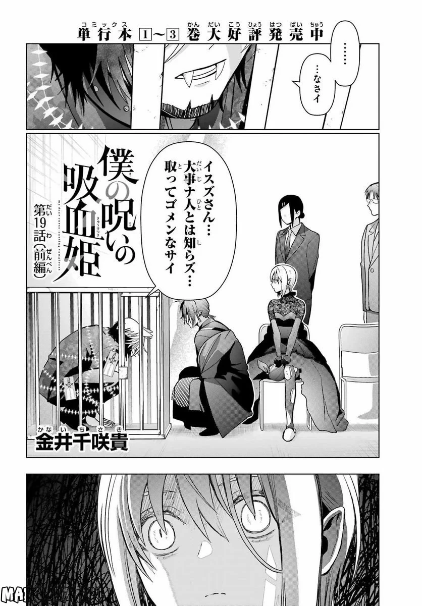 僕の呪いの吸血姫 第19話 - 3