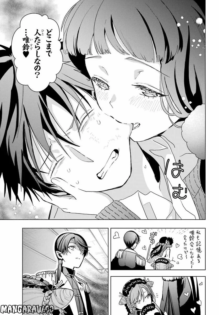 僕の呪いの吸血姫 第18話 - 19