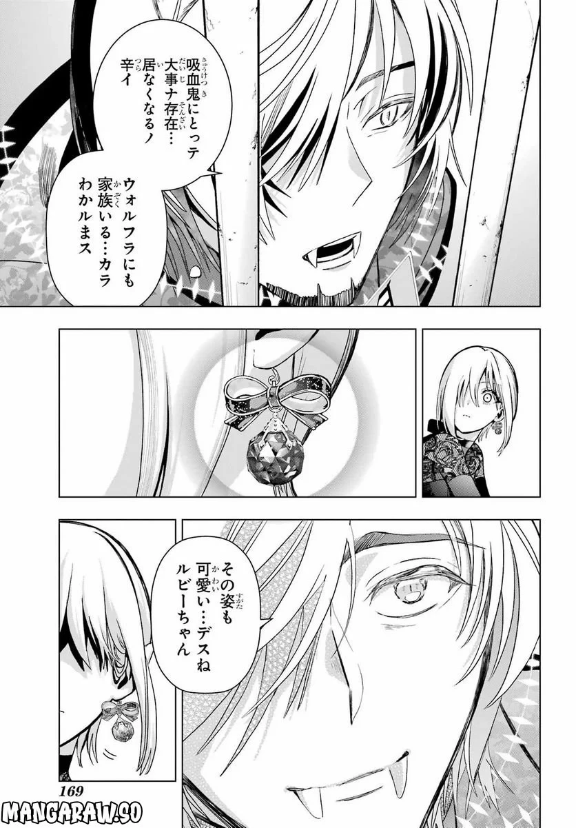 僕の呪いの吸血姫 第19話 - 4