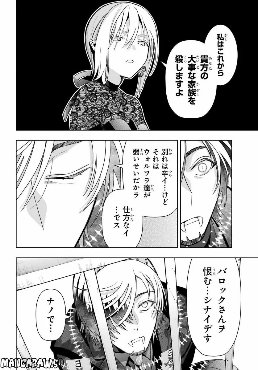 僕の呪いの吸血姫 第19話 - 5