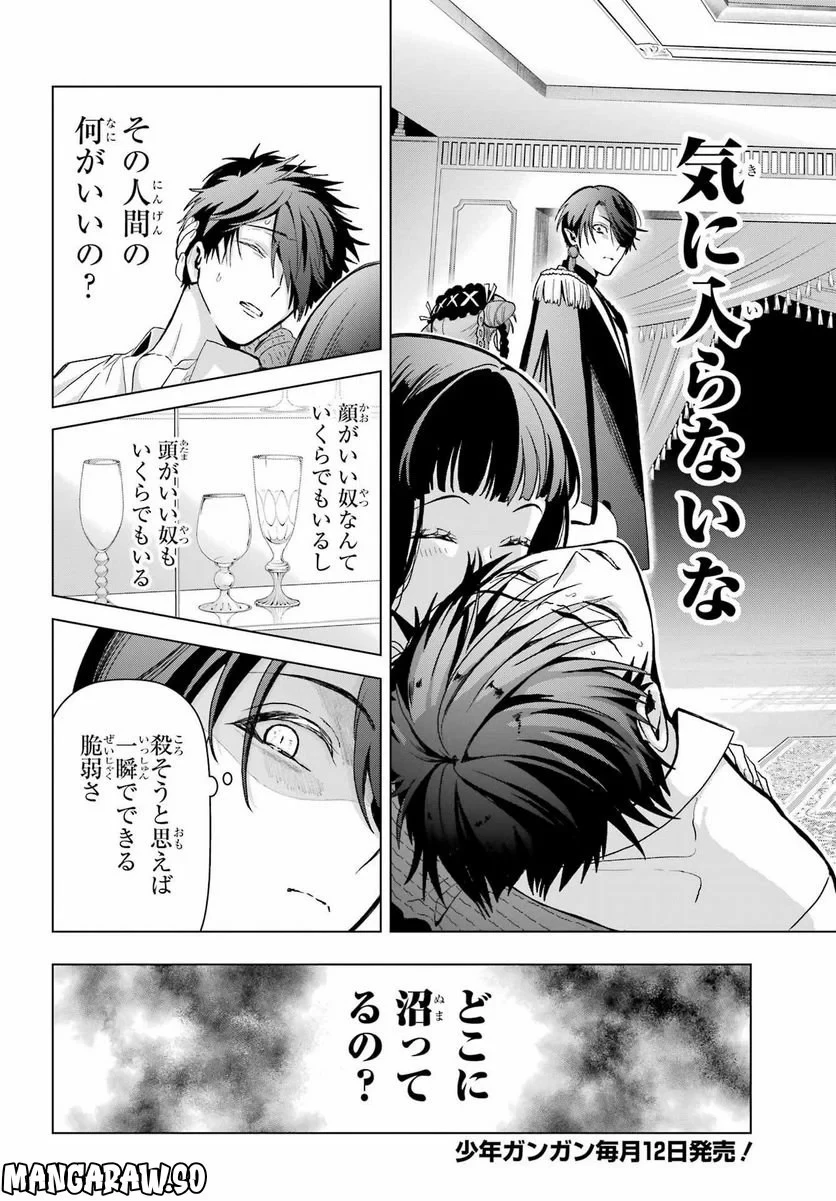 僕の呪いの吸血姫 第18話 - 20